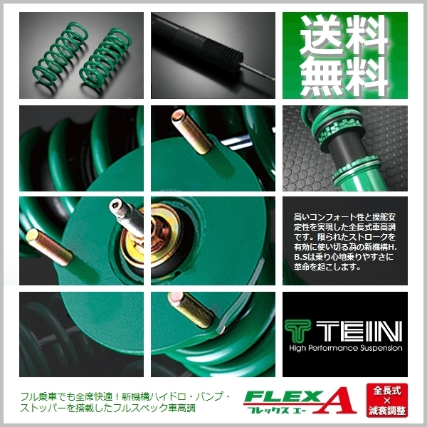 品質保証，送料無料 TEIN テイン 車高調 FLEX A フレックスエー アルファード GGH20W 350 L/Cパッケージ VSC86-D1AS3(サスペンションキット（一式）)｜売買されたオークション情報、yahooの商品情報をアーカイブ公開 - オー サスペンションキット（一式）