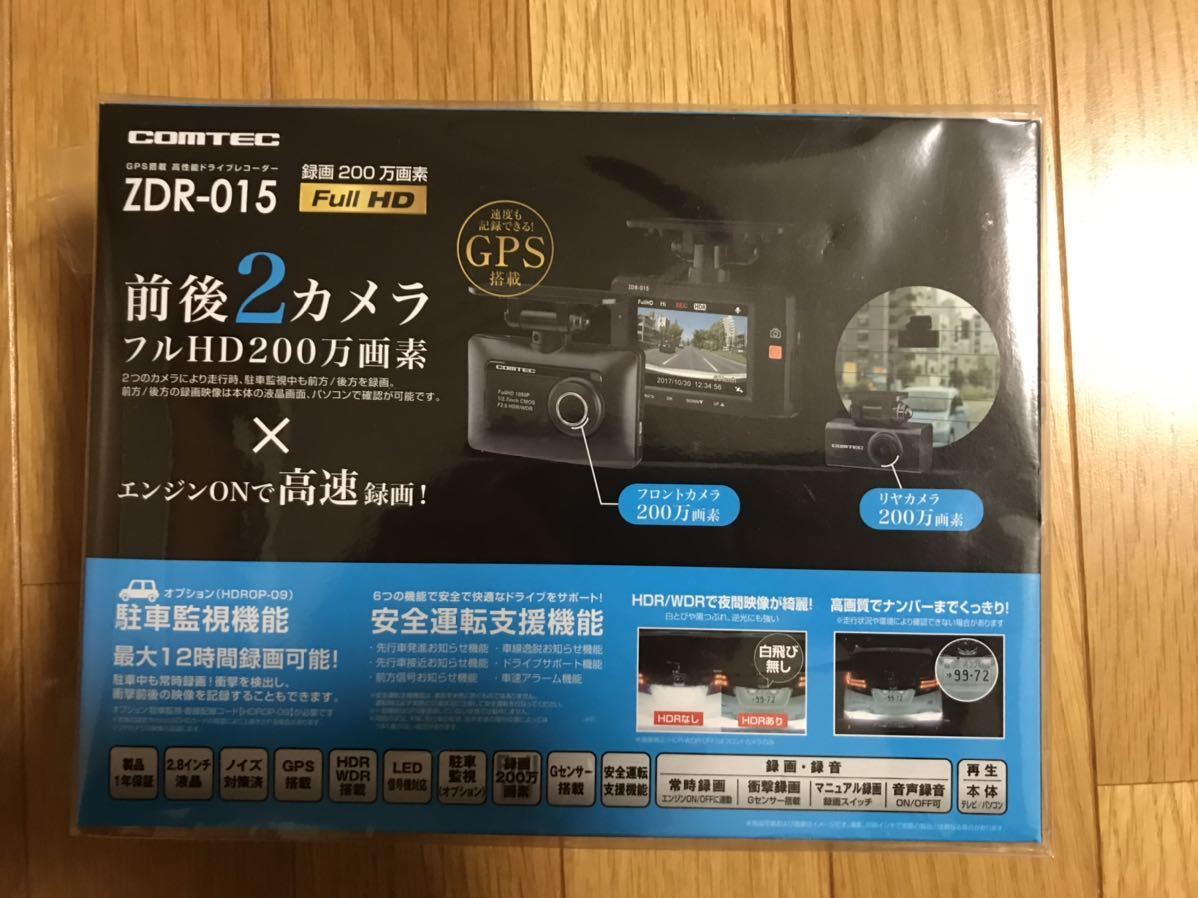 コムテック ドライブレコーダー ZDR-015 COMTEC 2カメラ 駐車監視 ドラレコ 前後 HDROP-09 