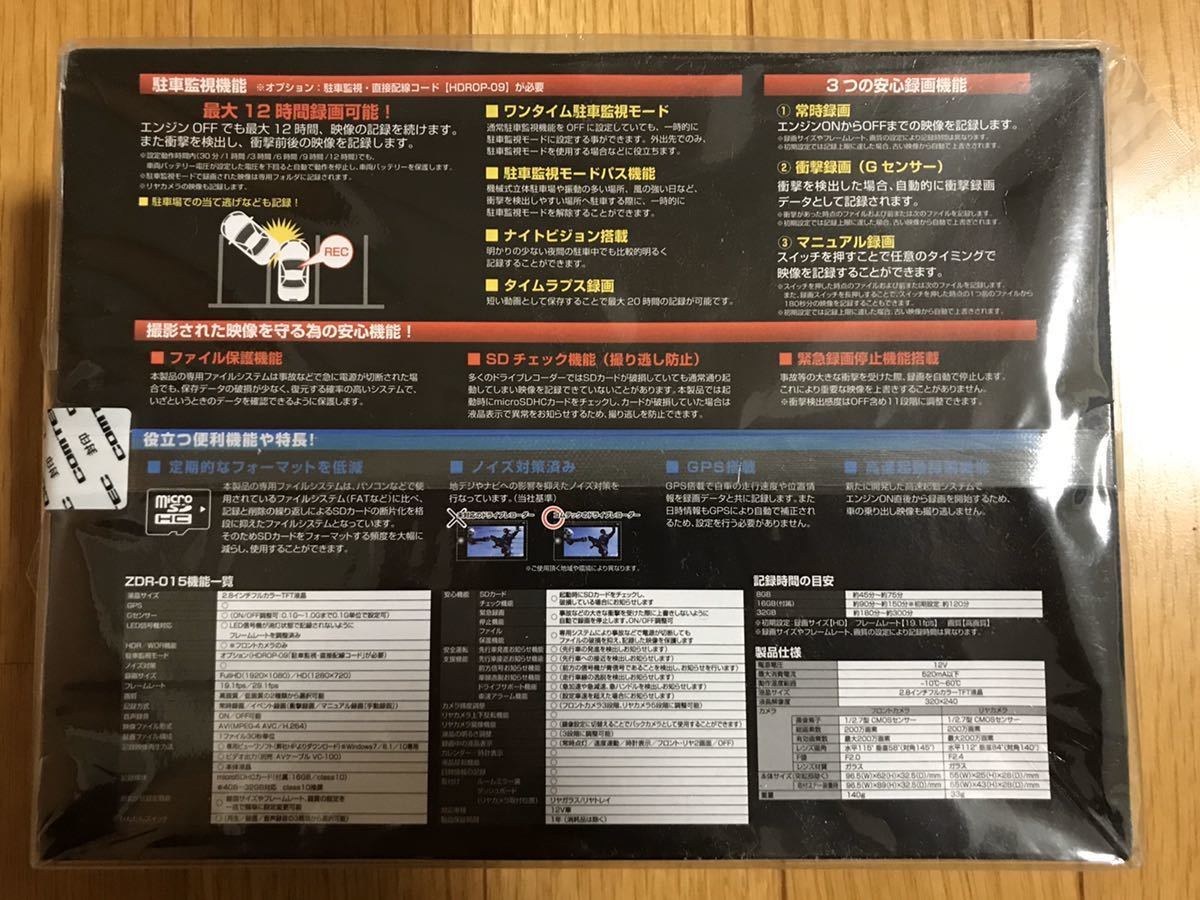 コムテック ドライブレコーダー ZDR-015 COMTEC 2カメラ 駐車監視 ドラレコ 前後 HDROP-09 