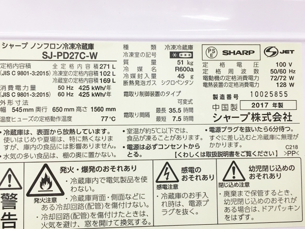 SHARP SJ-PD27C-W 冷蔵庫 271L 2ドア シャープ 家電 中古 2017年製 楽