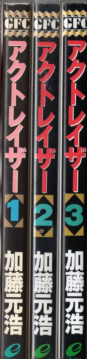 アクトレイザー 全3巻セット 加藤元浩(全巻セット)｜売買された
