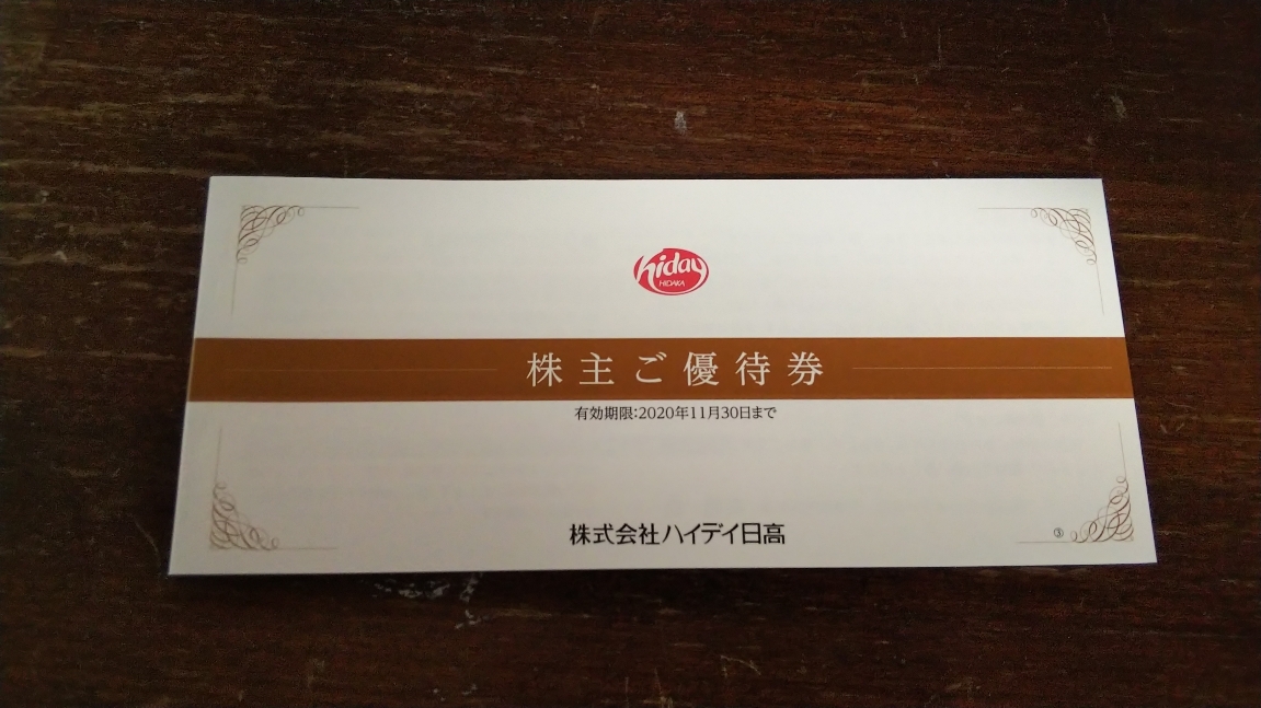ハイディ日高/日高屋/株主優待券：500円券×20枚　2026年5月31日迄 ハイディ日高/日高屋/株主優待券：500円券×20枚 2026年