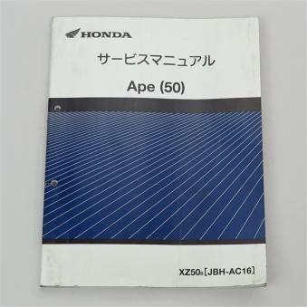 エイプ50 サービスマニュアル 純正 60GEY50 整備書 Ape Ape(50) ホンダ