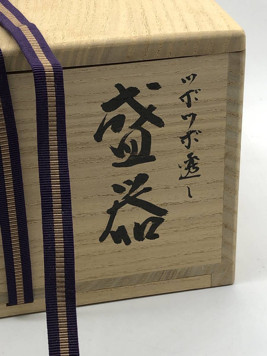 美品】名品 茶道具 遠州七窯 朝日焼 松ノ絵 茶碗 共箱 【 豊斎 】 日本