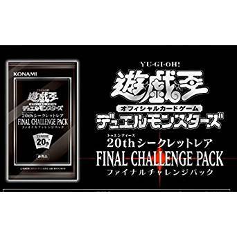 遊戯王 20thシークレットレア ファイナルチャレンジパック 6パック 帯付 遊戯王 6パックセット「20thシークレットレア FINAL CHALLENGE PACK