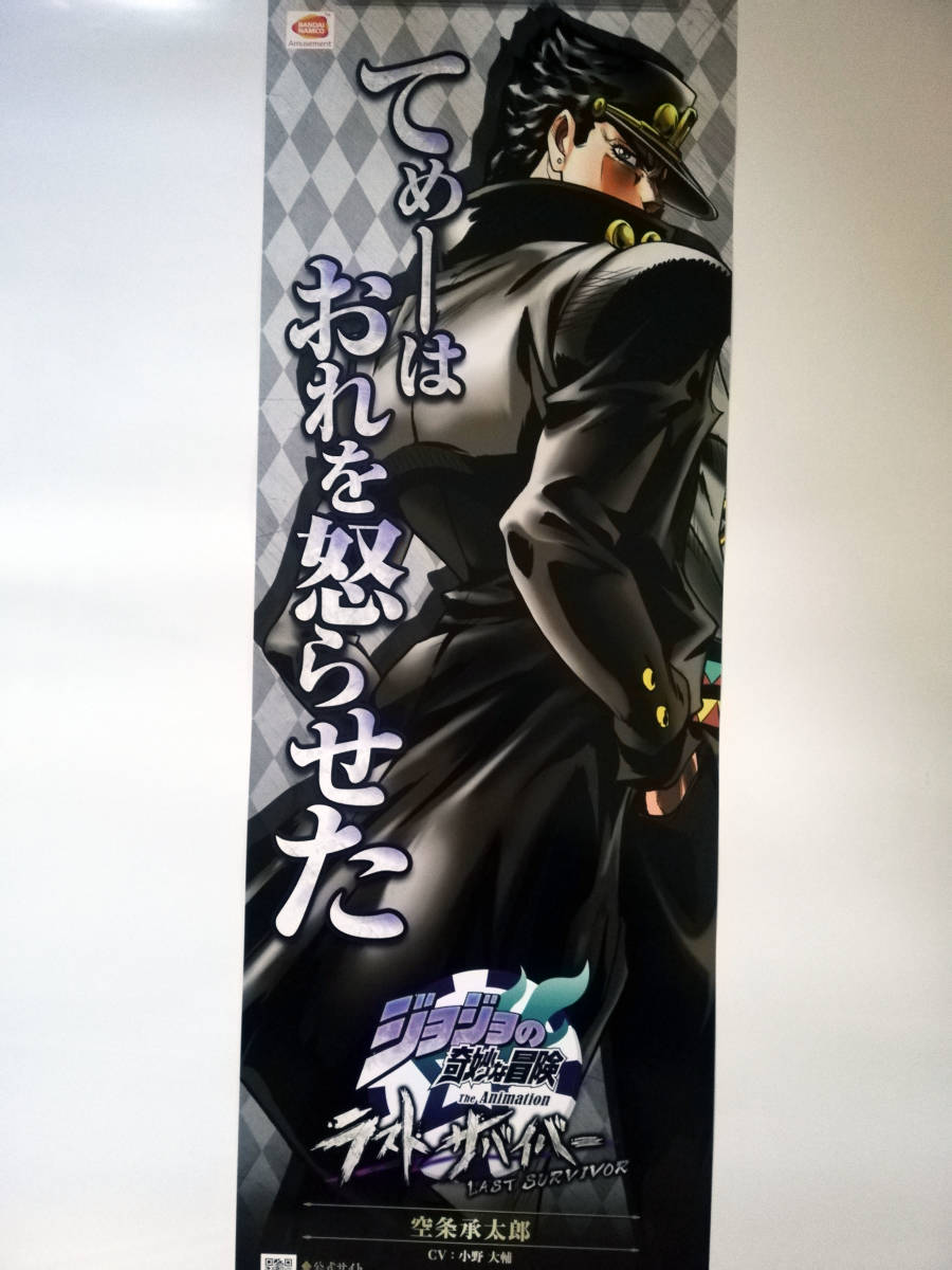 本物保証，新作 非売品 １点限り 空条承太郎 ポスター ジョジョの奇妙な冒険 承太郎DIO花京院ポルナレフ仗助ブチャラティ岸辺露伴ジョルノ(ジョジョの奇妙な冒険)｜売買されたオークション情報、yahooの商 その他