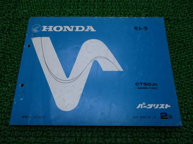 中古 ホンダ 正規 バイク 整備書 モトラ パーツリスト 正規 2版 AD05