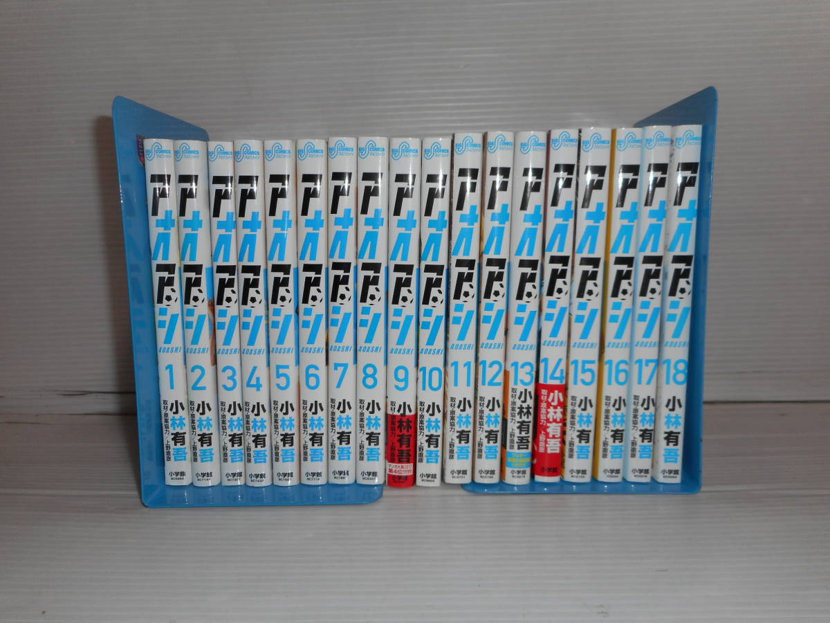 アオアシ 1～18巻 イッキ読み アオアシ』最新30巻まで50%還元 いま一番