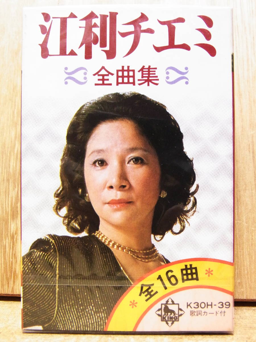 カセットアルバム 江利チエミ全曲集 テネシー ワルツ 酒場にて 16曲 1980 キング ジャパニーズポップス 売買されたオークション情報 Yahooの商品情報をアーカイブ公開 オークファン Aucfan Com