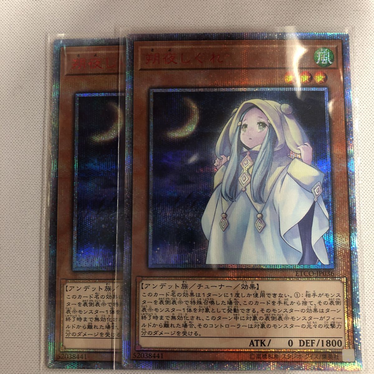 朔夜しぐれ 20th 遊戯王 朔夜しぐれ 20th
