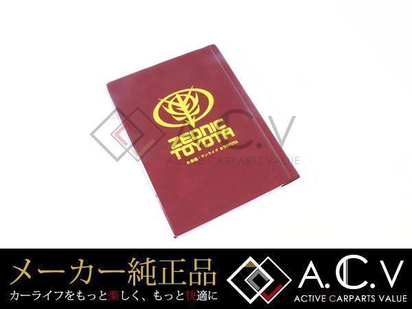 送料無料 モデリスタ シャア専用 ZT車検証入れ レッド 新品 ZT車検証