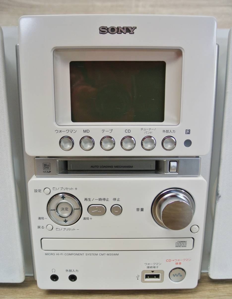 t10893①◇SONY ソニー【HCD-M35WM】MD搭載オールインワンコンポ MD