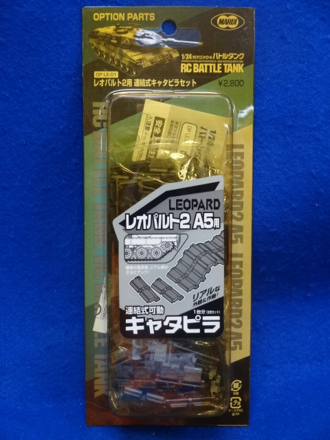 東京マルイ バトルタンクシリーズ Leopard 2 A5⁄A6 | 参 ずんういあ