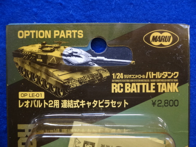 東京マルイ バトルタンクシリーズ Leopard 2 A5⁄A6 | 参 ずんういあ