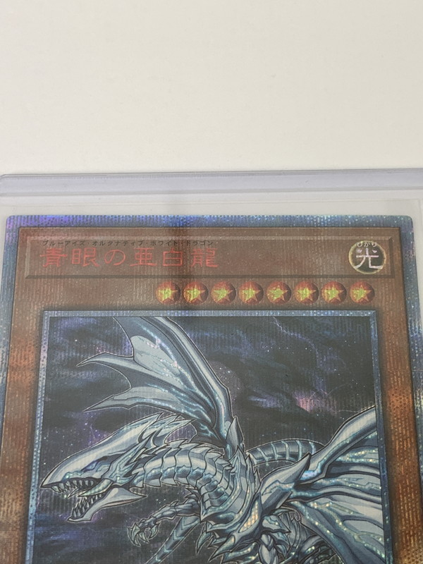 中古美品】 遊戯王 青眼の亜白龍 20CP-JPF01 20thシク 20th