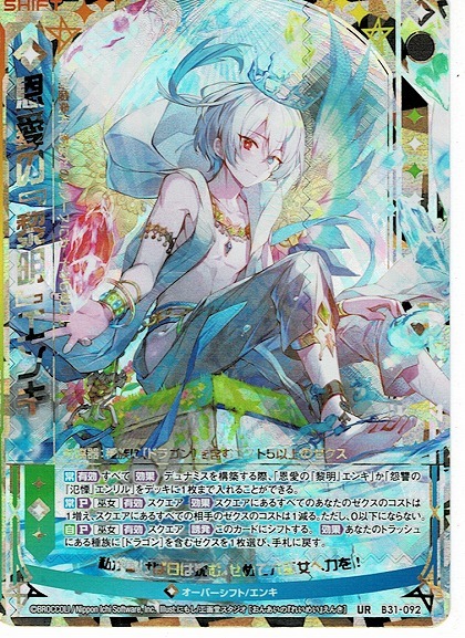 Z/X ゼクス 31弾/恩愛の『黎明』エンキ(B31-092)UR 異姫夢装編「神秘へ
