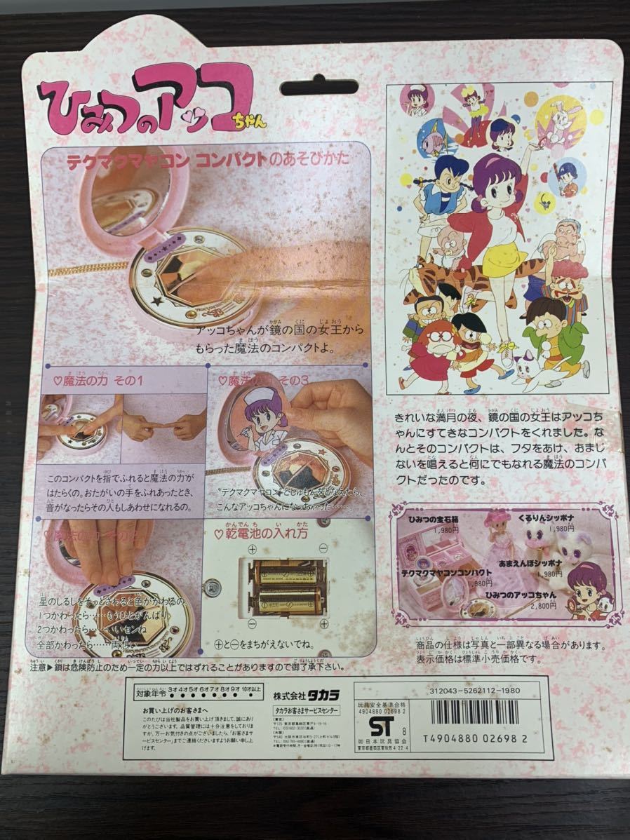 ひみつのアッコちゃん様 リクエスト 8点 まとめ商品 ひみつのアッコちゃん様 リクエスト 8点 まとめ商品