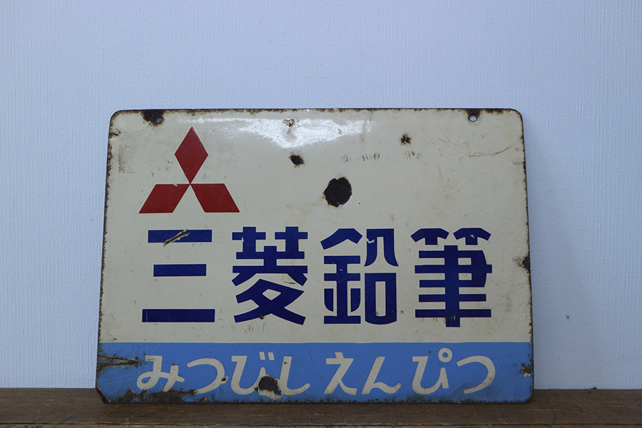 HOT，人気セール 三菱鉛筆 みつびしえんぴつ 両面 ホーロー看板 琺瑯