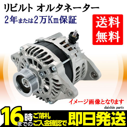 最新作，高品質 全国 オルタネーター リビルト エブリィ DA64V DA64W 31400-68H02(スズキ用)｜売買されたオークション情報、yahooの商品情報をアーカイブ公開 - オークファン スズキ用