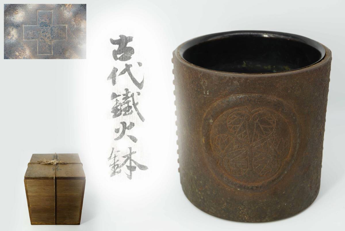 コメリ 水戸黄門葵の御紋 古鉄 古代鐡火鉢 葵紋 家紋入 三つ葉