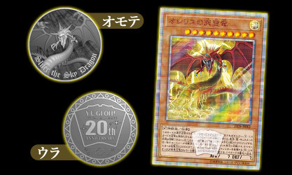 遊戯王OCGデュエルモンスターズ 20th ANNIVERSARYデュエルセット