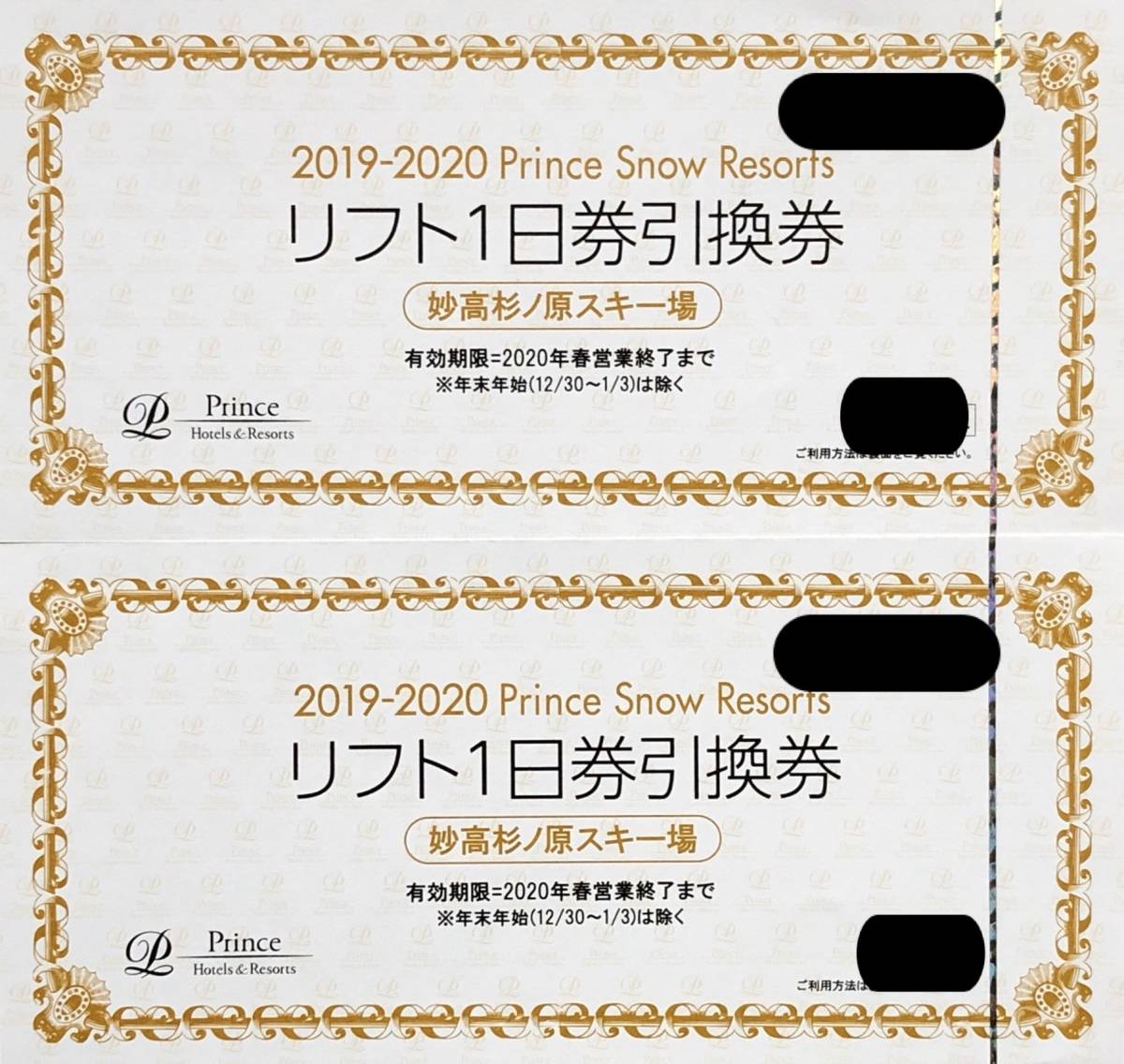 妙高杉ノ原スキー場 リフト招待券 妙高 杉ノ原スキー場2025-2026リフト1日券無料ご招待券