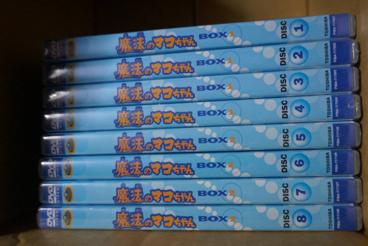 魔法のマコちゃん DVD-BOX : 第13集 デジタルリマスター版 DVD 想い出のアニメライブラリー Part 杉山佳寿子, 平井道子, 1想い出のアニメライブラリー メルカリ - dvdの人気アイテム 2026年最新魔法のマコちゃん dvdの通販