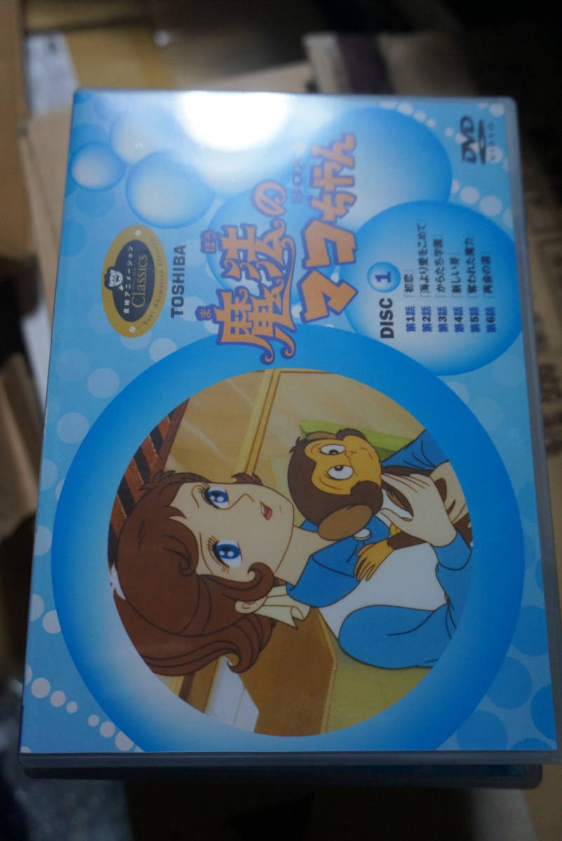 魔法のマコちゃん DVD-BOX : 第13集 デジタルリマスター版 DVD 想い出のアニメライブラリー Part 杉山佳寿子, 平井道子, 1想い出のアニメライブラリー メルカリ - dvdの人気アイテム 2026年最新魔法のマコちゃん dvdの通販