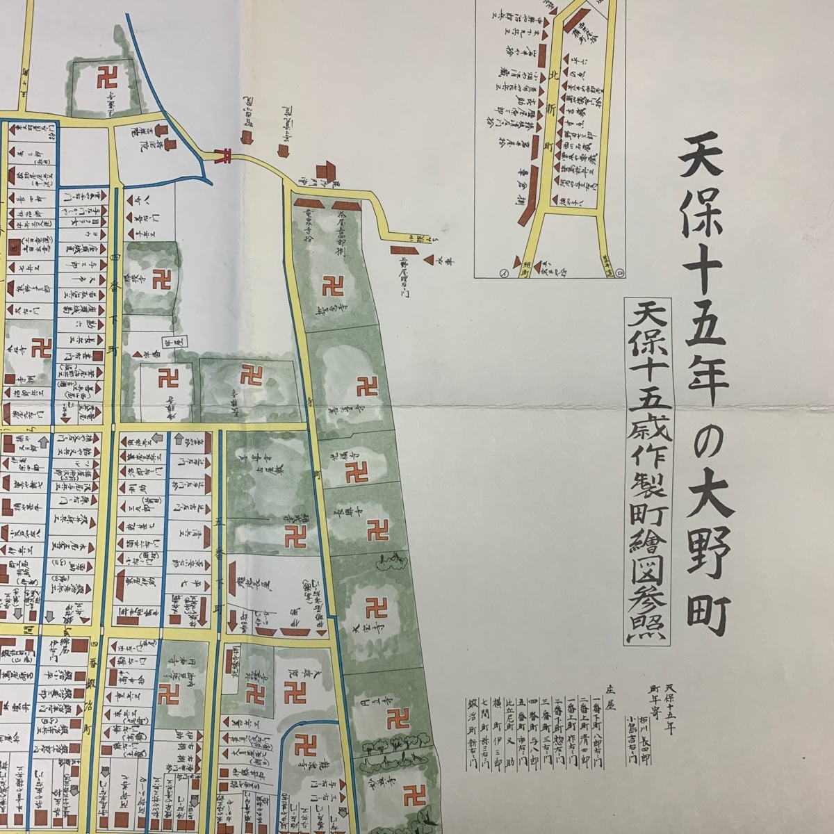 4枚セット 福井県大野町絵図 明治初期（2枚）・天保15年・享保15年