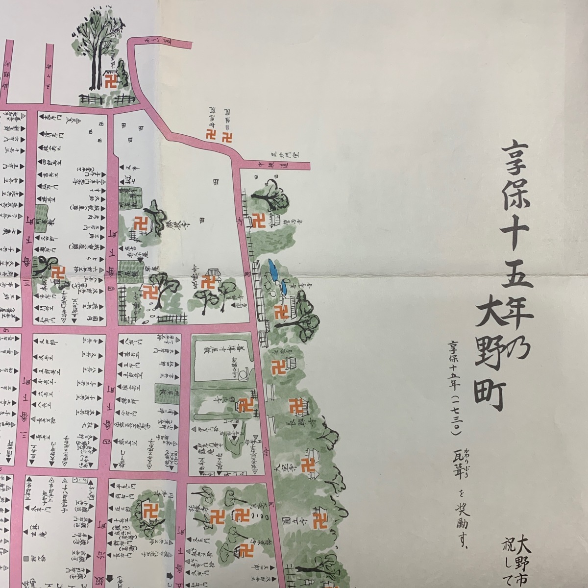 4枚セット 福井県大野町絵図 明治初期（2枚）・天保15年・享保15年