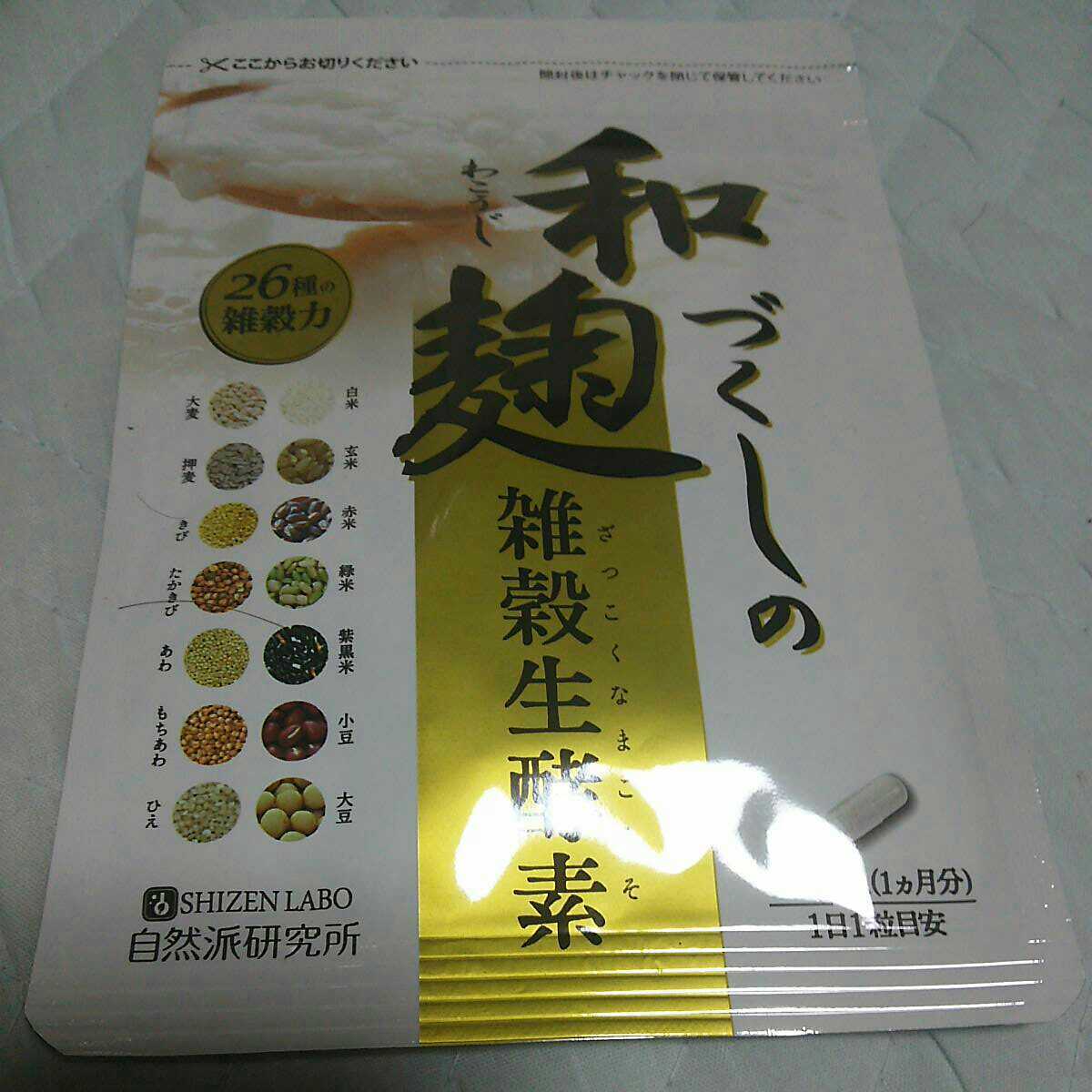 10袋和麹づくしの雑穀生酵素