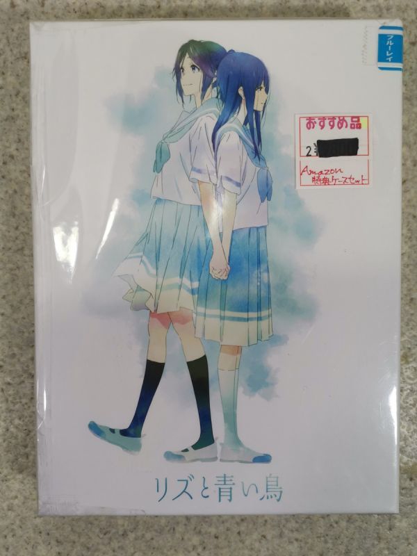 リズと青い鳥(初回限定台本付版)(Blu-ray Disc) ブルーレイ アニメ