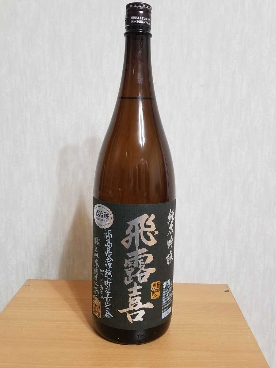 新品，新作登場 飛露喜 黒ラベル 限定酒 純米吟醸 1800ｍｌ 1円(東北)｜売買されたオークション情報、yahooの商品情報をアーカイブ公開 - オークファン 東北