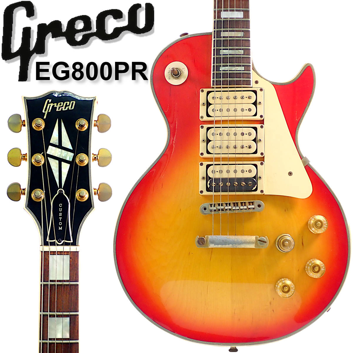 Greco レスポール カスタム EG 800 Greco レスポール カスタム EG 800 Greco 1979年製 EG800GS Gold Top P