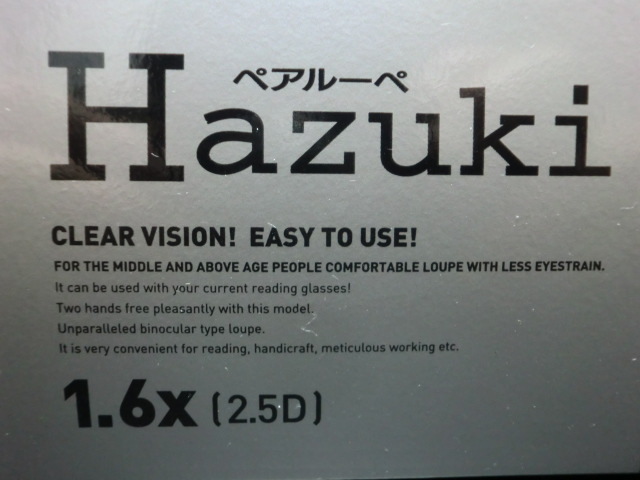 ハズキルーペ　1.6倍　2.5ディオプトリ　 ハズキルーペ 1.6倍 Hazuki 屈折率2.5ディオプトリ レッド 1.6倍と1.85倍