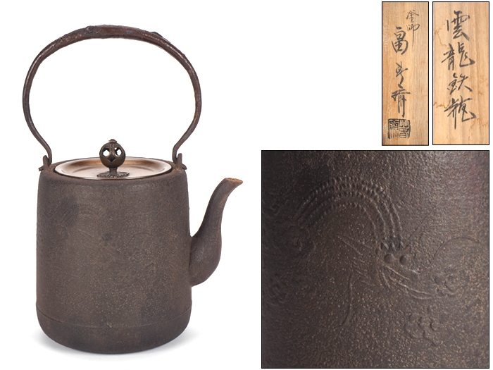 茶道具】七寳文 鉄瓶・斑紫銅蓋・釜師『畠 春斎』造・共箱付
