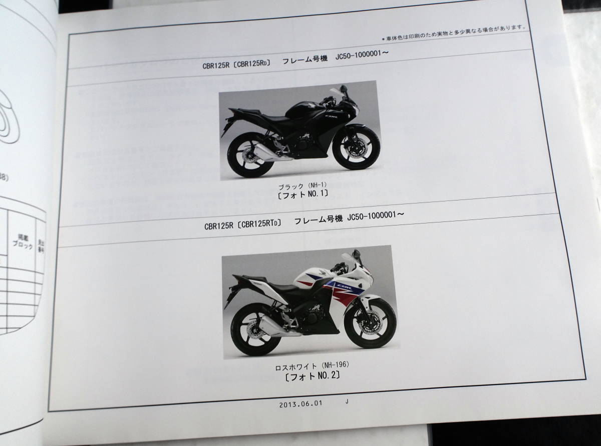 HONDA CBR125R パーツカタログ 1版(パーツリスト) JC50-100 【公式通販】