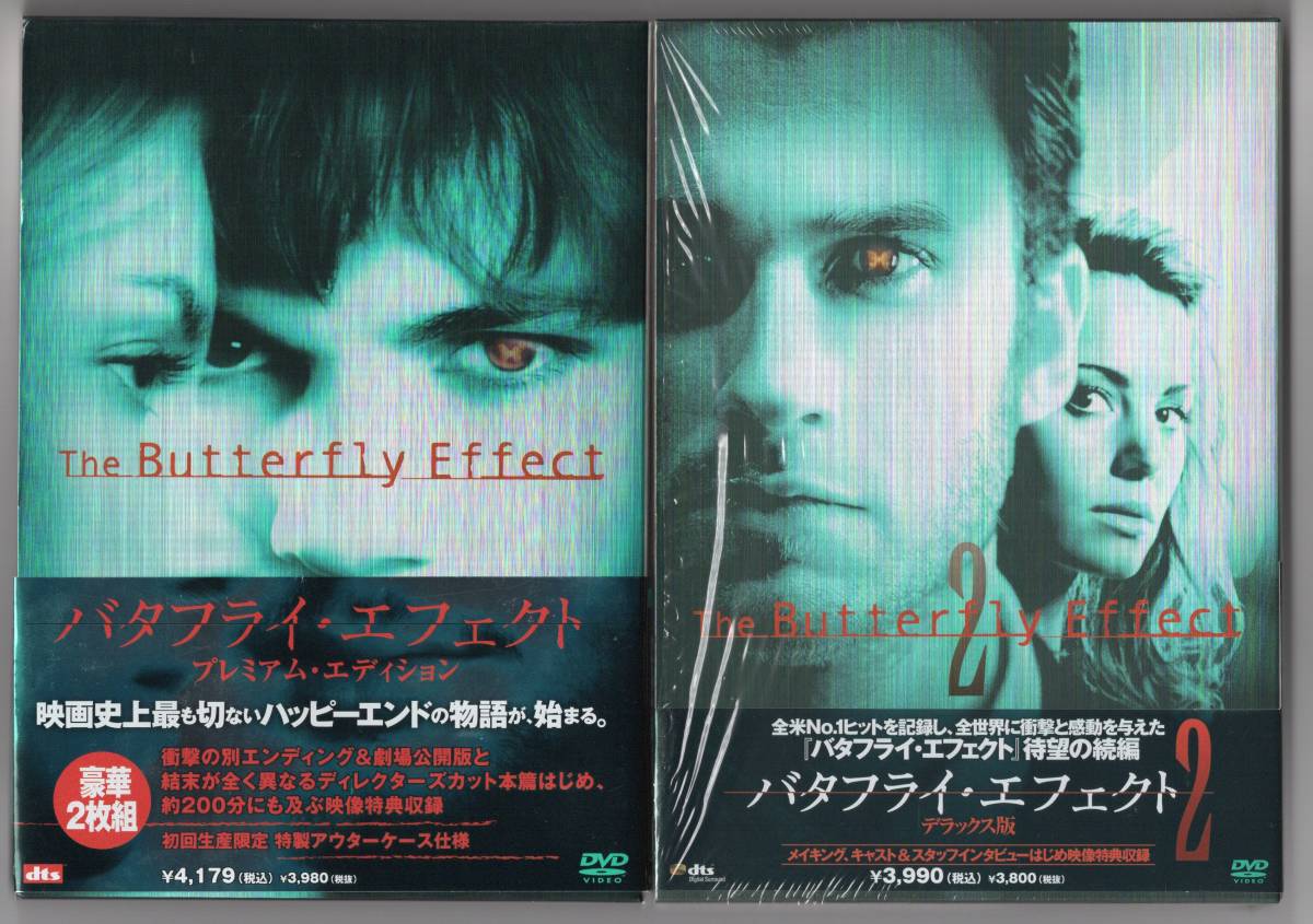 【視聴2回美品 セル版】バタフライエフェクト　プレミアムエディションDVD Dvd ブルーレイ バタフライ エフェクト2 セル版・廃盤 バタフライ