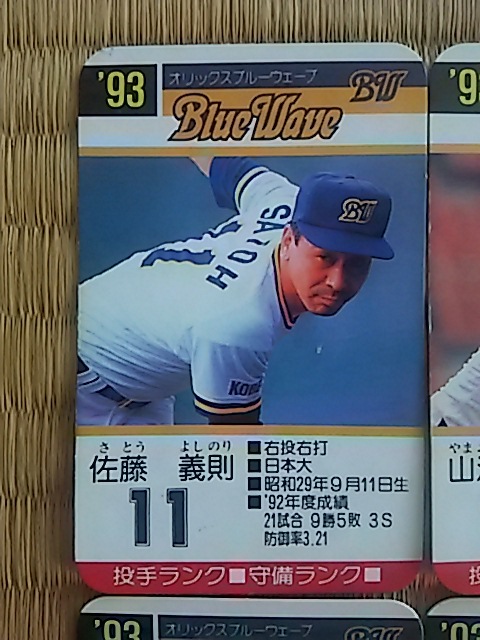 タカラ プロ野球カードゲーム 93年度 オリックスブルーウェーブ カード