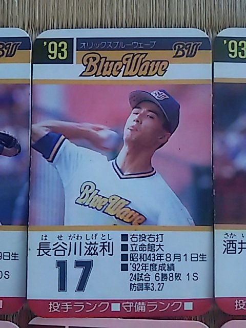 タカラ プロ野球カードゲーム 93年度 オリックスブルーウェーブ カード タカラ プロ野球カードゲーム 93年度 オリックスブルーウェーブ カード
