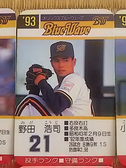 タカラ プロ野球カードゲーム 93年度 オリックスブルーウェーブ カード