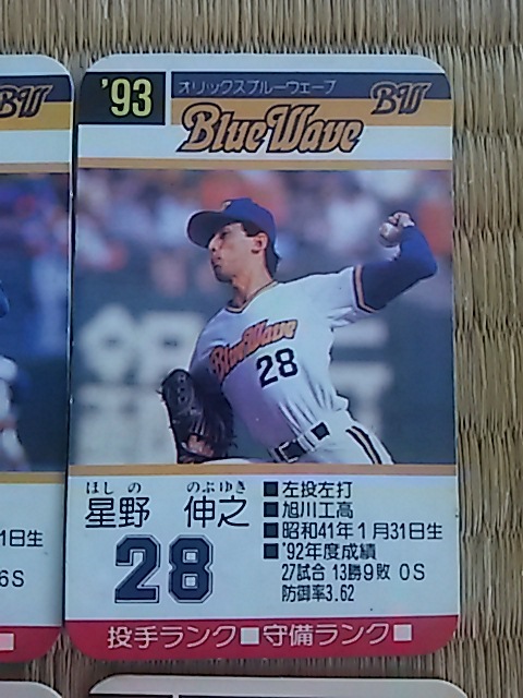 タカラ プロ野球カードゲーム 93年度 オリックスブルーウェーブ カード