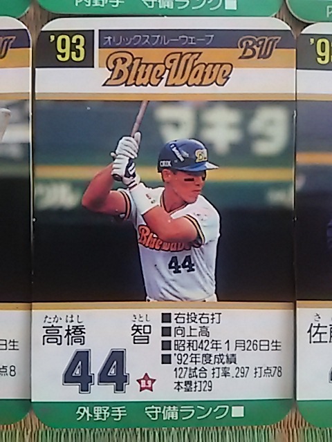 タカラ プロ野球カードゲーム 93年度 オリックスブルーウェーブ カード