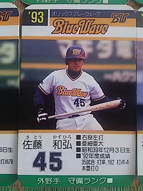 タカラ プロ野球カードゲーム 93年度 オリックスブルーウェーブ カード