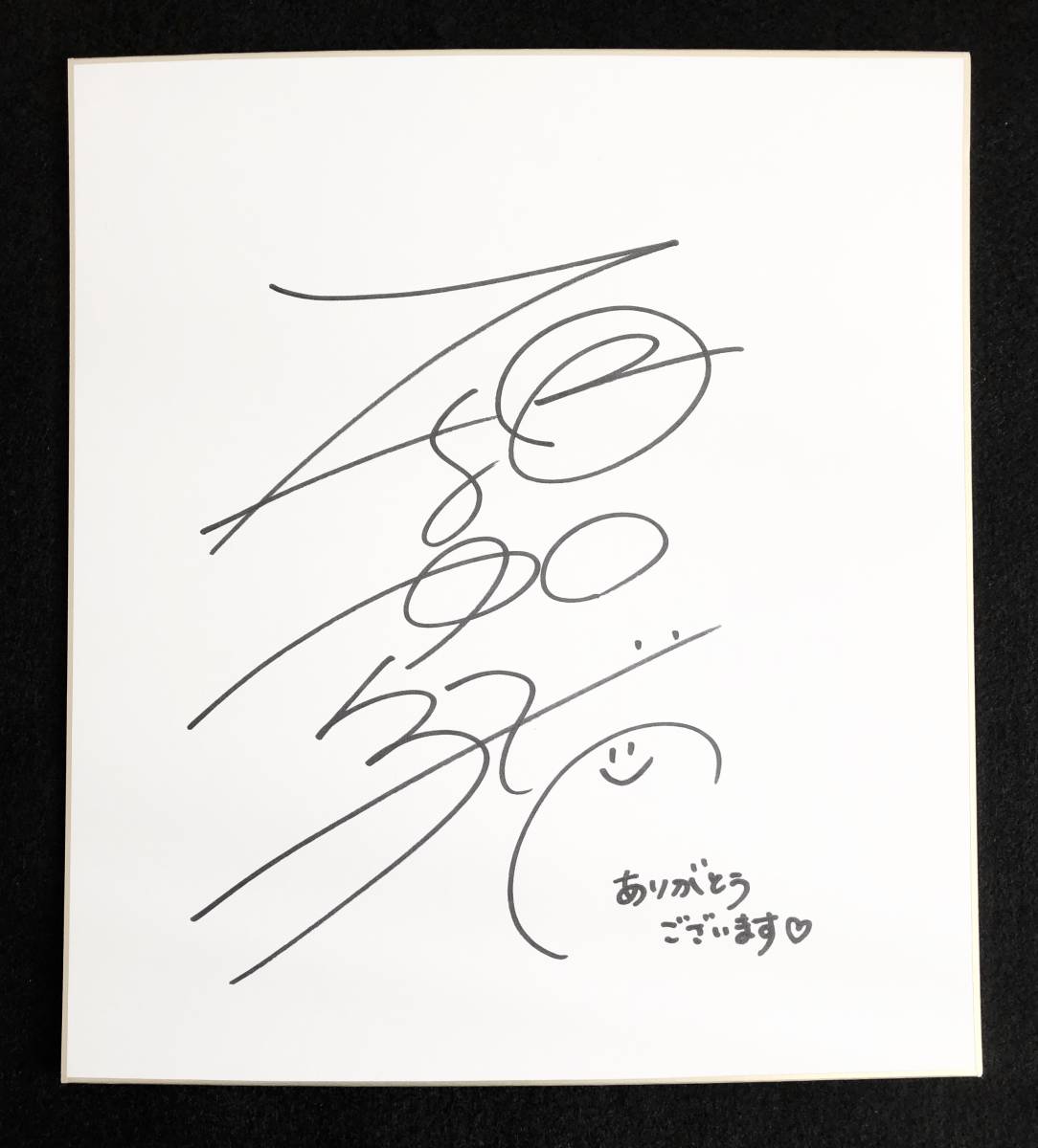 有村架純 直筆サイン色紙 有村架純 直筆サイン 有村架