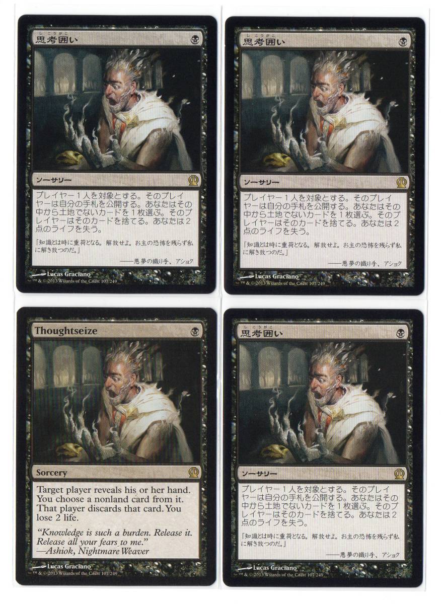MTG 思考囲い (日 4枚)  THS MTG 思考囲い/Thoughtseize テーロス THS 日日日英 4枚セット