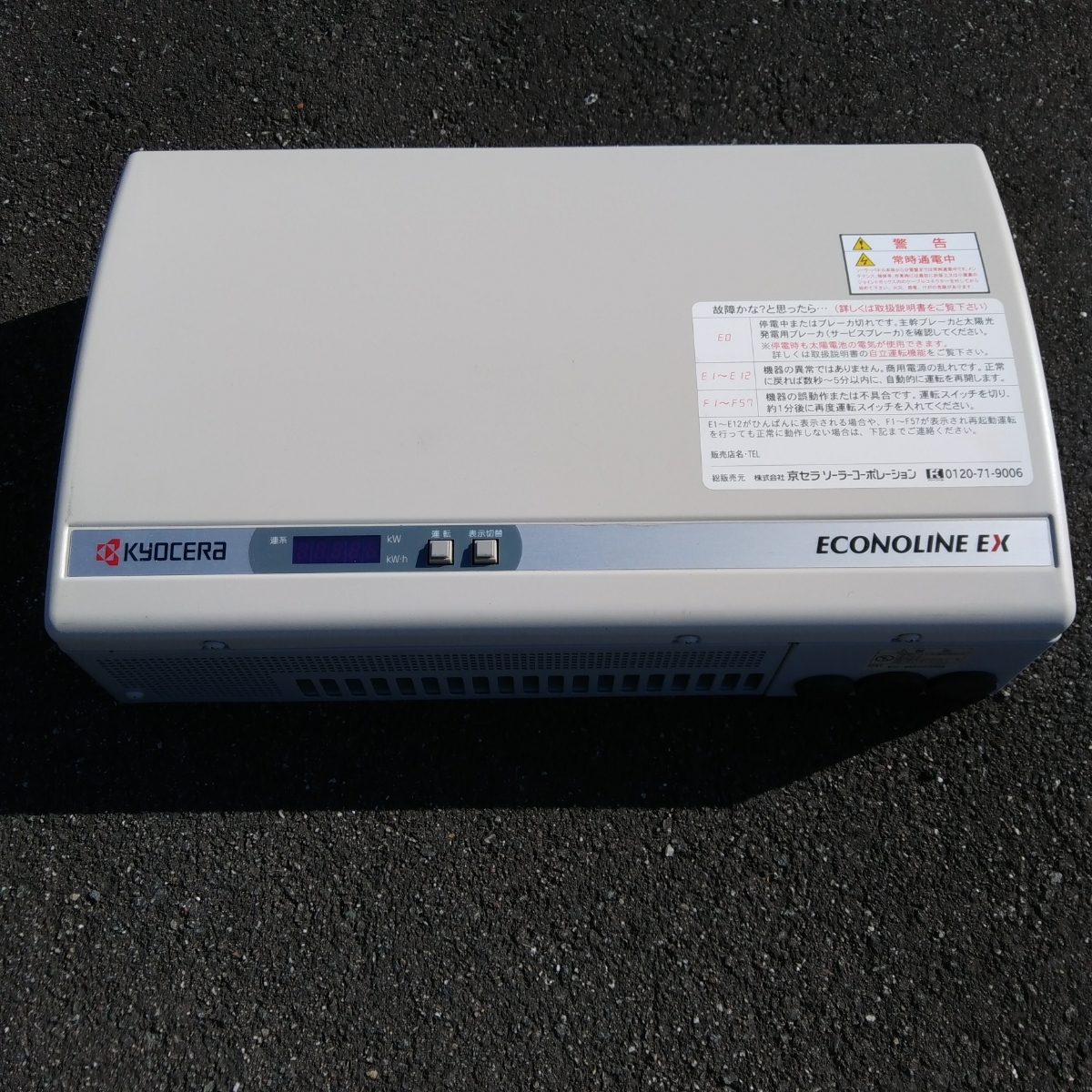 京セラ ソーラー発電システム用パワーコンディショナー エコノラインEX