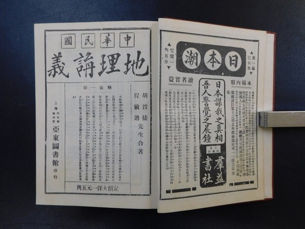 QG115「原刊本影印 新青年 別巻共」13冊揃 国立国会図書館・東洋文庫近代中国研究委員会蔵 汲古書院 1970年 経年ヤケ 和本古書