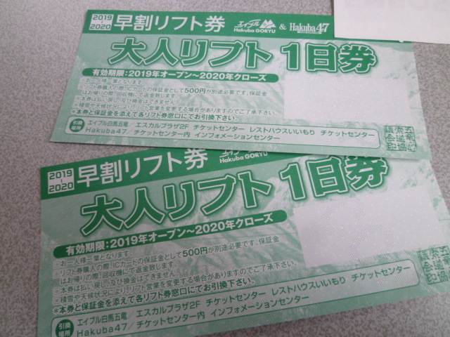 エイブル白馬五竜&Hakuba47スキー場共通リフト券 1日券x2枚 【公式通販】 当日配送可 エイブル白馬五竜&Hakuba47 リフト 大人1日券1枚