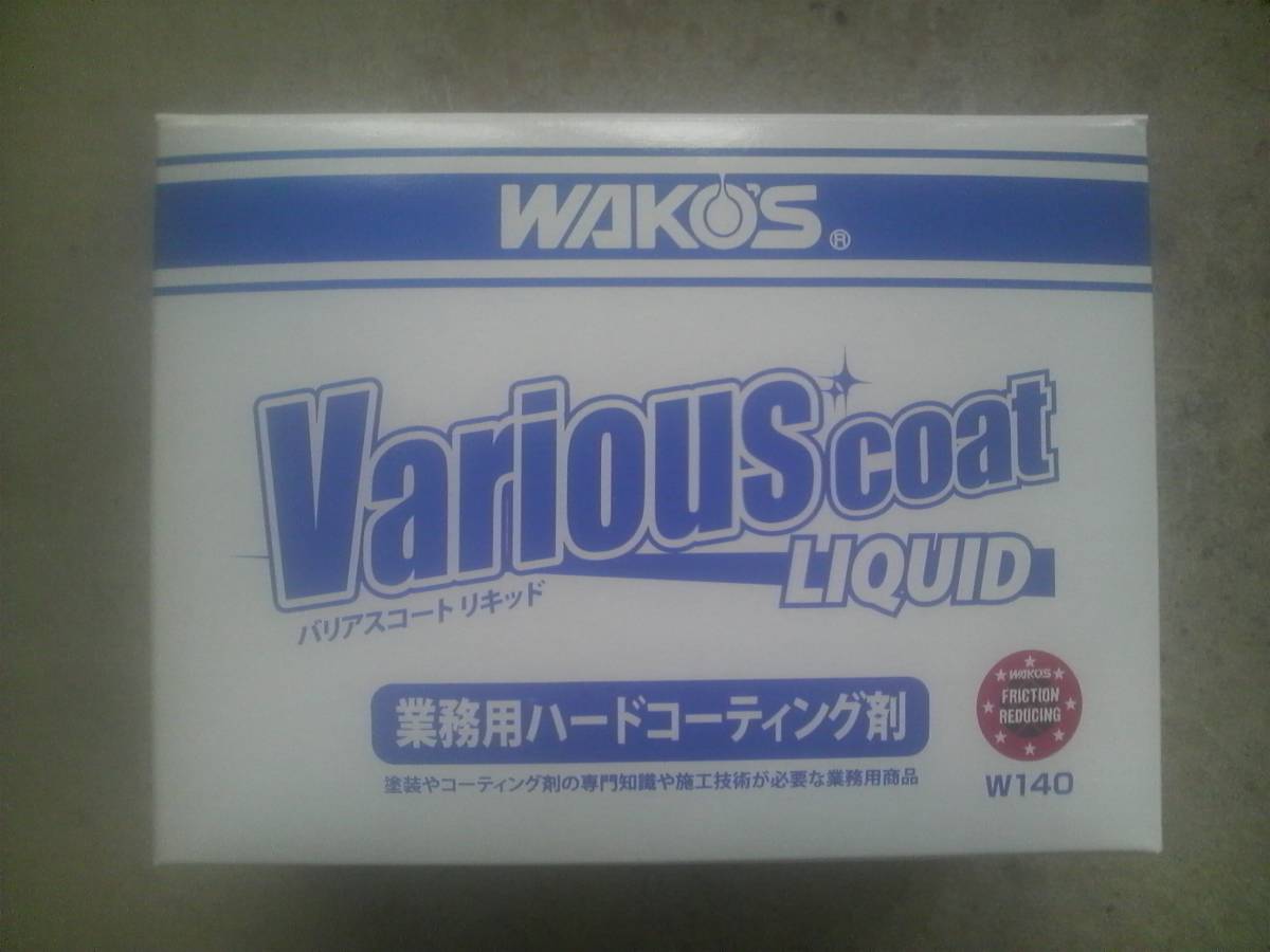 WAKOS ワコーズ バリアスコート リキッド 30ml 【公式通販】